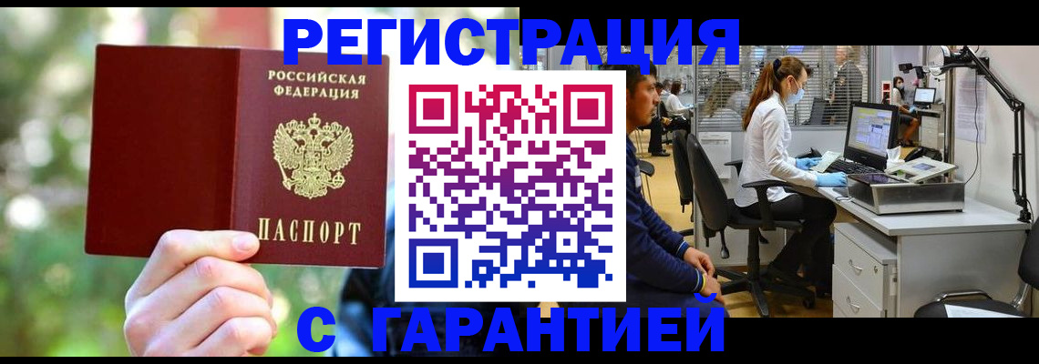 временная регистрация адрес в Киселёвске