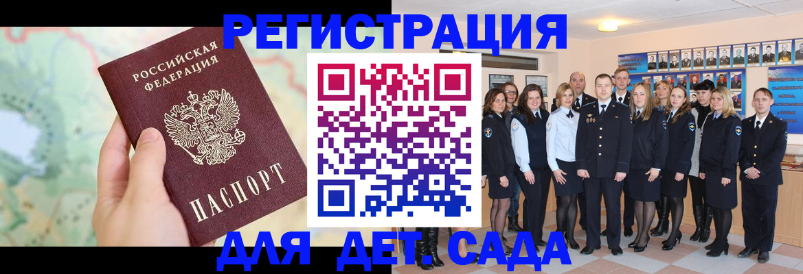 временная регистрация для школы в Киселёвске