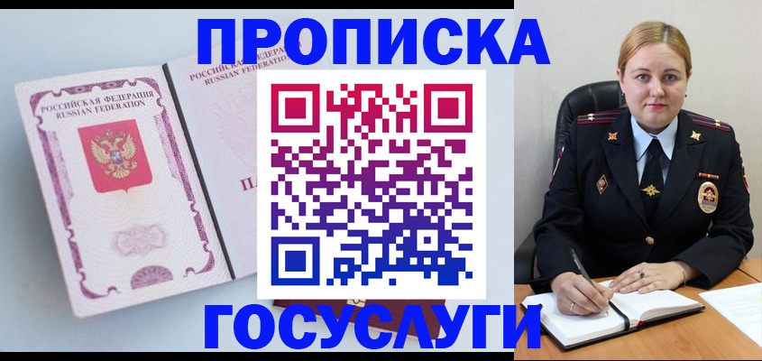 временная регистрация недорого в Киселёвске